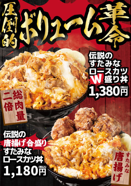 前代未聞のニンニク入りカツ丼 130gカツと豚バラを茶わん三杯分ご飯の上にのせて総重量約800gで税込980円 すた丼屋が 伝説のすたみなロースカツ 丼 を本日2日 月 発売 唐揚3個合盛や カツ2枚 豚バラ2倍増量も ネタとぴ