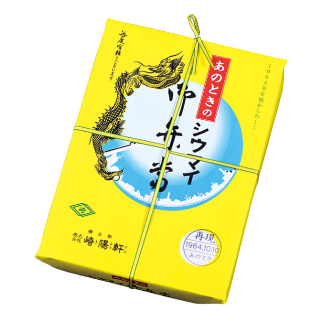 昭和39年の“あのとき”に思いを馳せるおかずが復活! 崎陽軒が「あの