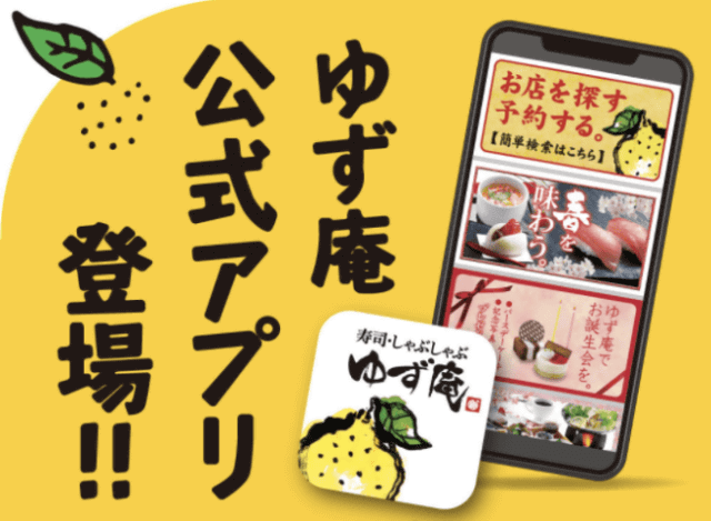 小学生以下には花火 アプリ会員には10 引きクーポン しゃぶしゃぶ すき焼き 寿司食べ放題の ゆず庵 が 夏祭り キャンペーンを開催 寿司 茶碗蒸し 串揚げ 旬の限定商品も食べ放題 ネタとぴ