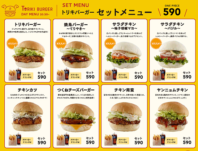 セットで朝490円 以後は590円のワンプライス 鳥貴族の新業態 チキンバーガー専門店 Toriki Burger 1号店が大井町駅前にオープン とことん国産にこだわったチキンバーガー ネタとぴ