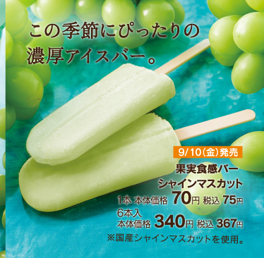 菓子専門店 シャトレーゼ に 山梨県産シャインマスカットを使用した和洋スイーツが勢ぞろい シャインマスカットフェア 全店舗でスタート ネタとぴ