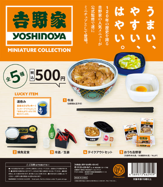 120年の歴史を誇る牛丼や、焼魚定食などが精巧にフィギュア化! ケンエレファントが「吉野家 ミニチュアコレクション」を発売～吉野家監修でたれの香りが漂ってきそうなシズル感も再現  - ネタとぴ