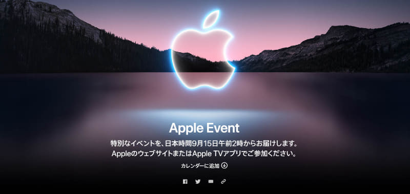 <a href="https://www.apple.com/jp/apple-events/">「Apple Event」特設サイト</a>より