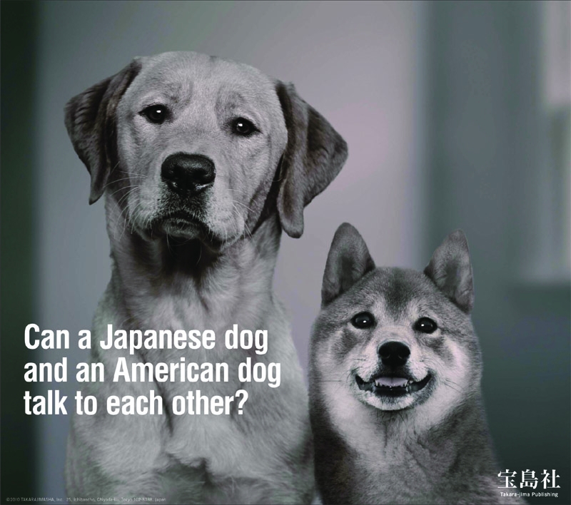 企業広告「日本の犬と、アメリカの犬は、会話できるのか。」※アメリカ掲載