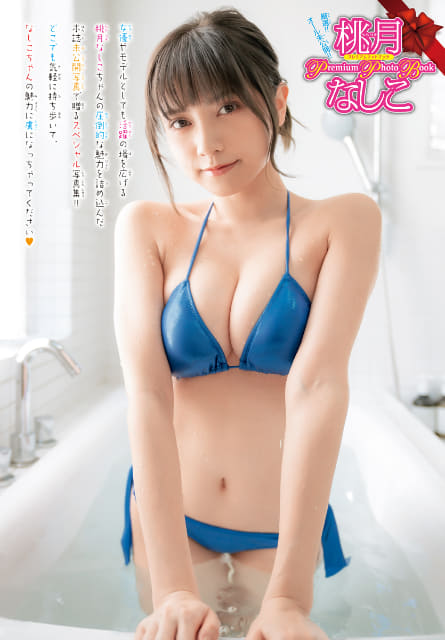 桃月なしこ 直筆サイン入り水着チェキ 抽選当選品 桃月なしこ 抽プレ 直筆サイン入り ビキニチェキ 当選通知書付き
