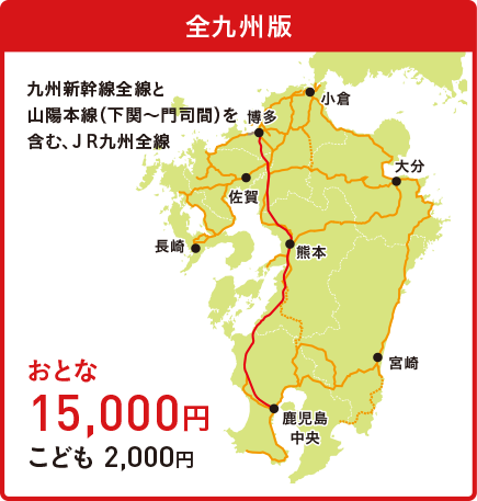 九州新幹線を含むjr九州全線に土日乗り放題で税込15 000円 北部九州なら税込8 000円 みんなの九州きっぷ が本日6日 水 から販売開始 普通車指定席は6回利用可能 ネタとぴ