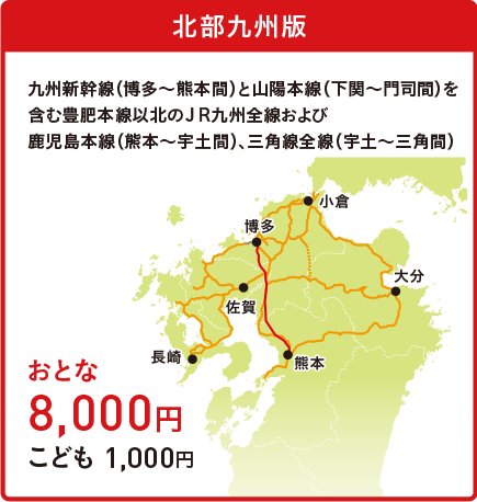 九州新幹線を含むjr九州全線に土日乗り放題で税込15 000円 北部九州なら税込8 000円 みんなの九州きっぷ が本日6日 水 から販売開始 普通車指定席は6回利用可能 ネタとぴ