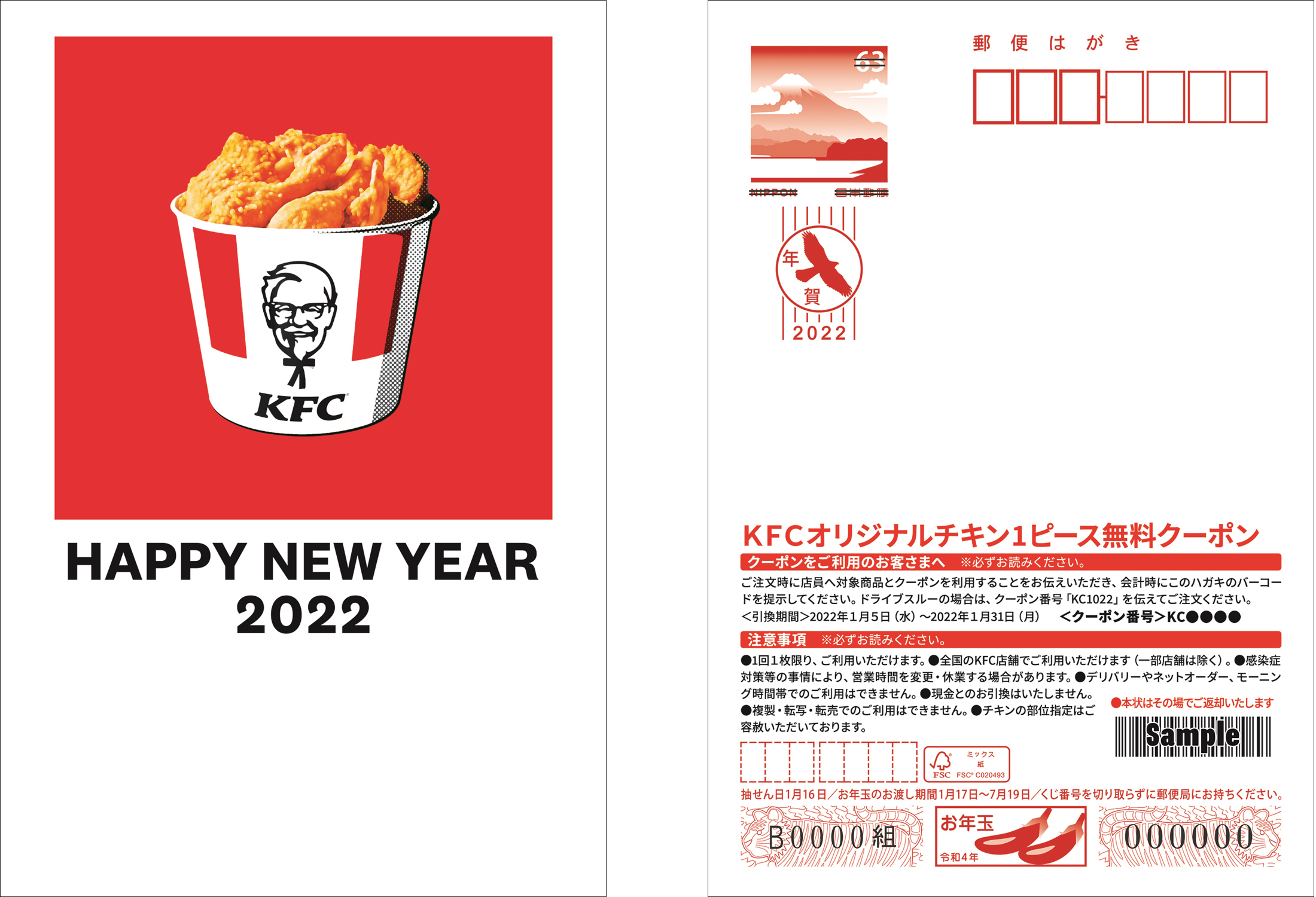 「ギフト付きKFCオリジナル年賀はがき」のデザインは2種類。同デザイン3枚セットが750円