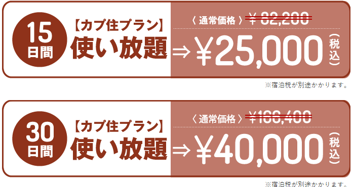 ※京都市条例により、2018年10月1日より1人1泊あたり宿泊税(＋200円)がかかります・<br/>※部屋の清掃は3日に1回です。