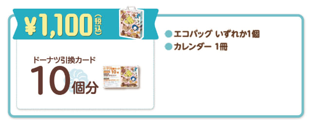 ミスド福袋2022」は“ピカチュウ クッション”入り税込5,500円の福箱も登場! ミスタードーナツがドーナツ引き換えカード付き福袋を数量限定で26日(日)から順次発売～引き換えカードがスマホアプリに登録可能に  - ネタとぴ