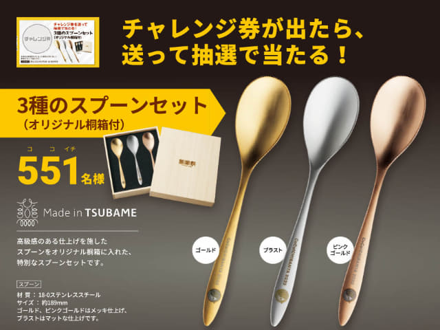 西日本産 CoCo壱番屋 ココイチ オリジナル 金メッキ スプーン ゴールド