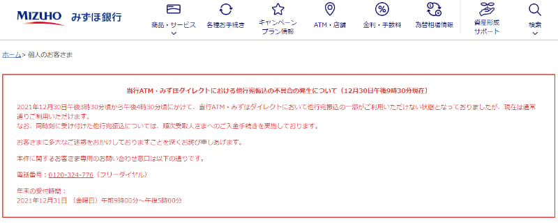 <a href="https://www.mizuhobank.co.jp/retail/index.html">「みずほ銀行」公式サイト</a>より