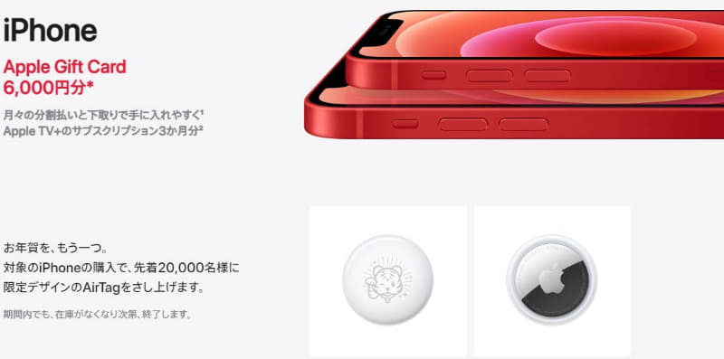 <a href="https://www.apple.com/jp/iphone">Appleの初売り</a>より