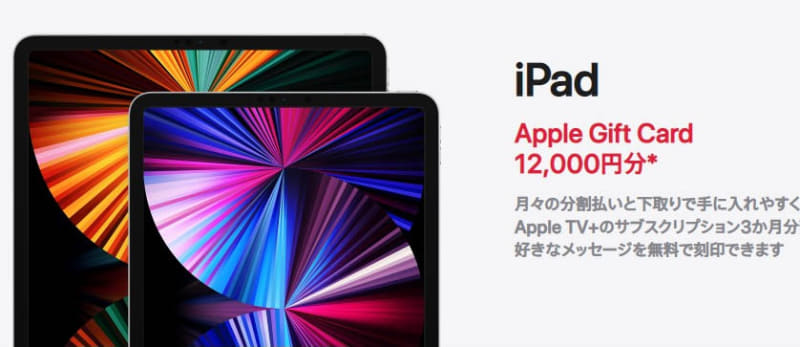 <a href="https://www.apple.com/jp/ipad">Appleの初売り</a>より