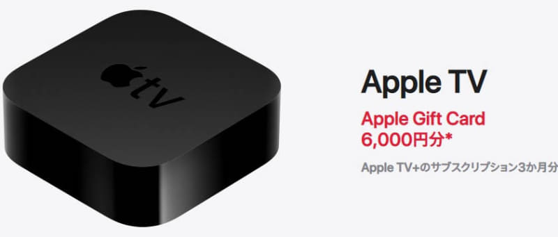 <a href="https://www.apple.com/jp/tv-home">Appleの初売り</a>より