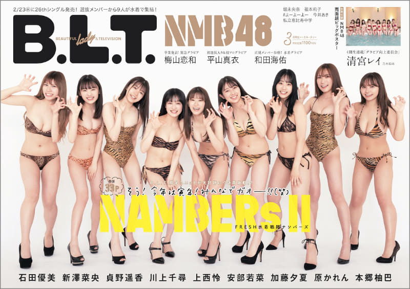 「B.L.T.2022年3月号」(東京ニュース通信社刊)