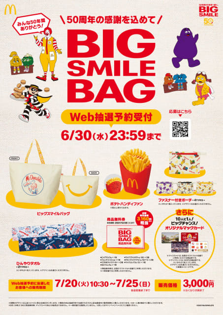 日本マクドナルドが昨年販売の「BIG SMILE BAG」に入っていた「マック