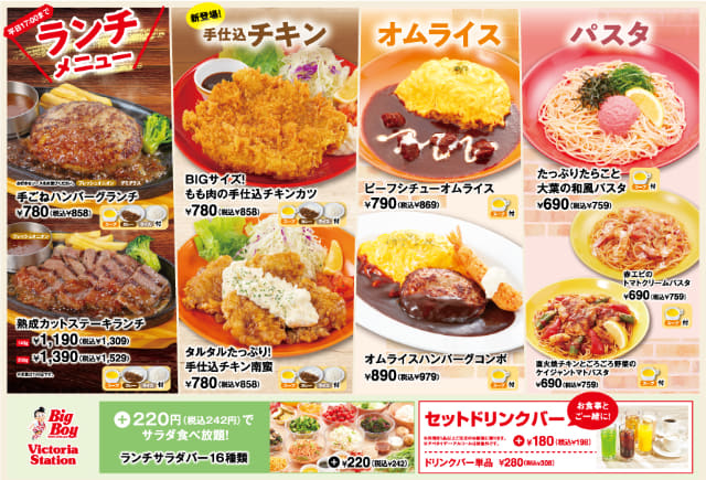 手ごねハンバーグ&フライドチキンにスープ・カレー・ライスお替り自由で税込748円! ビッグボーイが圧倒的コストパフォーマンスのランチメニューを明日3日(木)リニューアル～＋税込220円で「ランチサラダバー」  - ネタとぴ