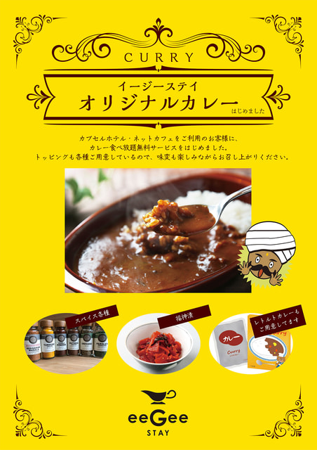 カップ麺 お茶漬け 味噌汁 スープ カレー ソフトクリーム ドリンク食べ 飲み放題で3時間税込900円 24時間税込2 500円 ネットカフェ併設カプセルホテル イージーステイ大宮 がサービスの限界へ挑戦 ネタとぴ