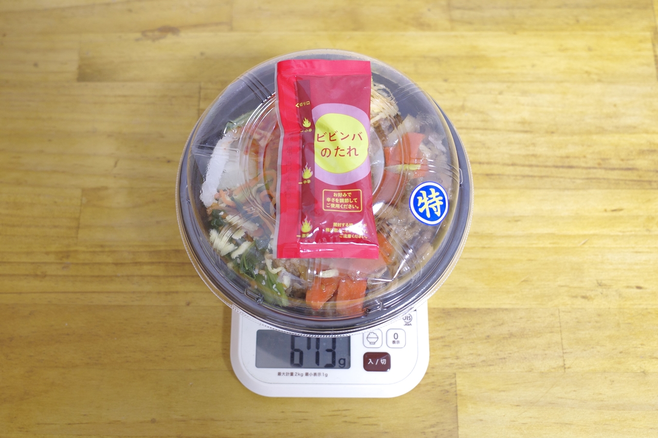 容器や調味料込みの「野菜が摂れる肉増しビビンバ（温玉付き）」の総重量は673g