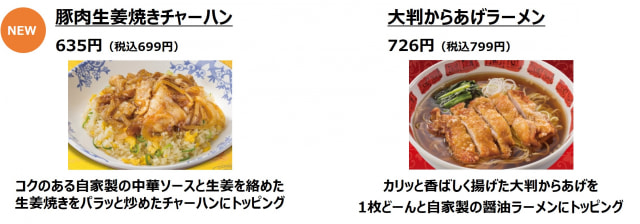 バーミヤンラーメン がさらに美味しくなって税込549円に値下げ レタスチャーハン待望の復活 バーミヤンが明日21日 木 に16品値下断行 3品過去最高のおいしさに全力リニューアル 肉盛りメニューも拡充 ネタとぴ