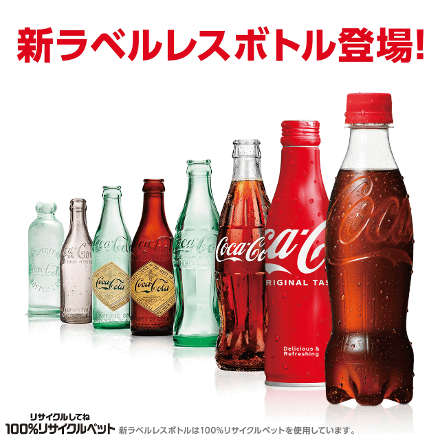 コカ・コーラ」「コカ・コーラ ゼロシュガー」に新ラベルレス350mlボトルが登場! 1本あたり税込84円!  .co.jpで本日25日(月)から先行発売～100％リサイクルPETを使用し、2gの軽量化を実現 - ネタとぴ