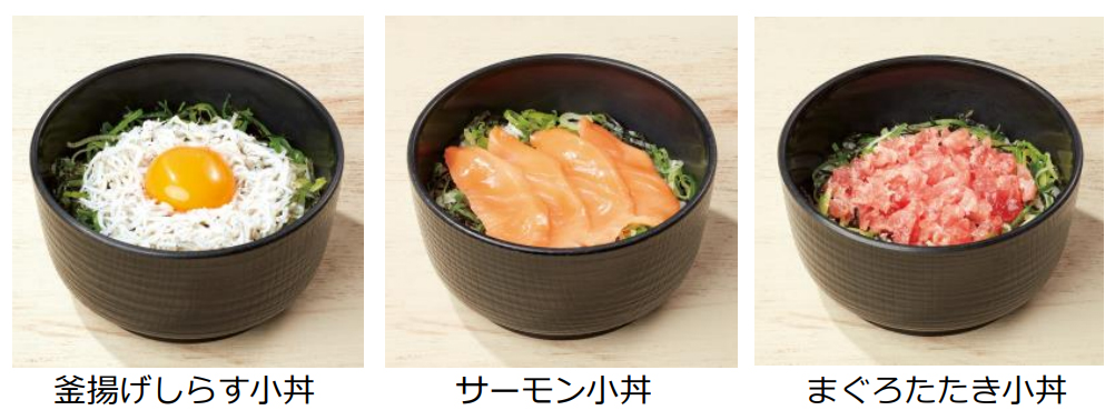 ＋200円（税込220円）で「選べる小丼」は3種類　※小丼はテイクアウト不可