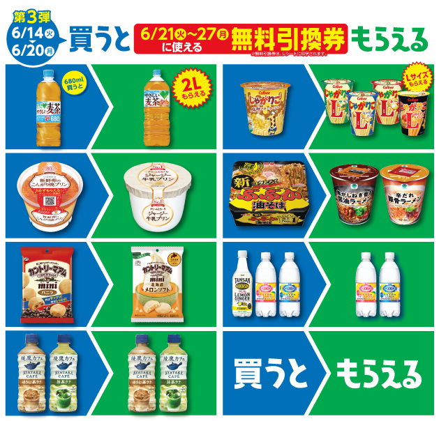 ◇限定Special Price 2麦茶引換券 ローソン セブン ファミリーマート