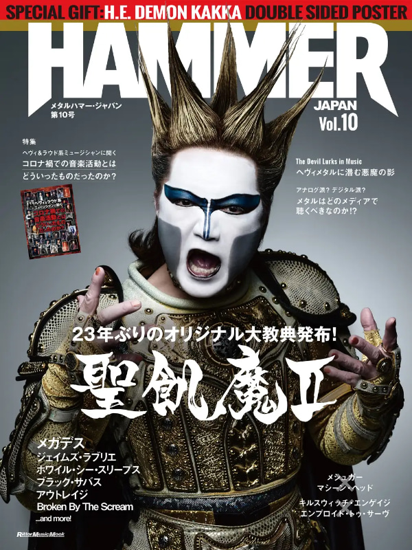 「METAL HAMMER JAPAN Vol.10」2022年6月15日発売号 (C)リットーミュージック
