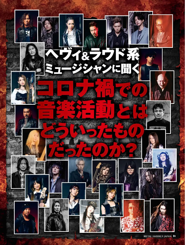 「METAL HAMMER JAPAN Vol.10」2022年6月15日発売号 (C)リットーミュージック