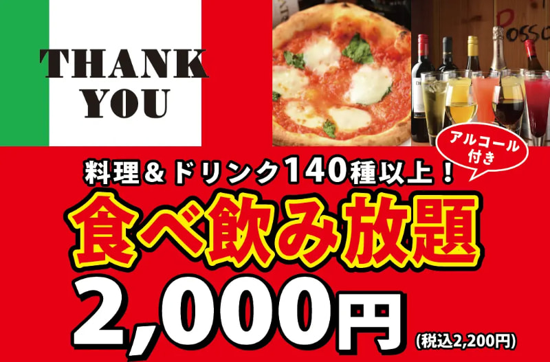 「THANK YOU 2000」 店舗名の通り、料理とドリンク140種以上が2,200円(税込)で食べ飲み放題