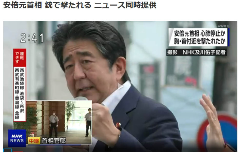 <a href="https://www3.nhk.or.jp/news/live/">安倍元首相 銃で撃たれる ニュース同時提供(NHK)</a>より