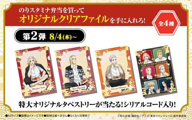 限定！非売品！新品◡̈⃝♡ほっかほか亭×東京リベンジャーズ　クリアファイルセット 元祖のり弁当「ほっかほっか亭」が仕掛ける衝撃のコラボ「東京