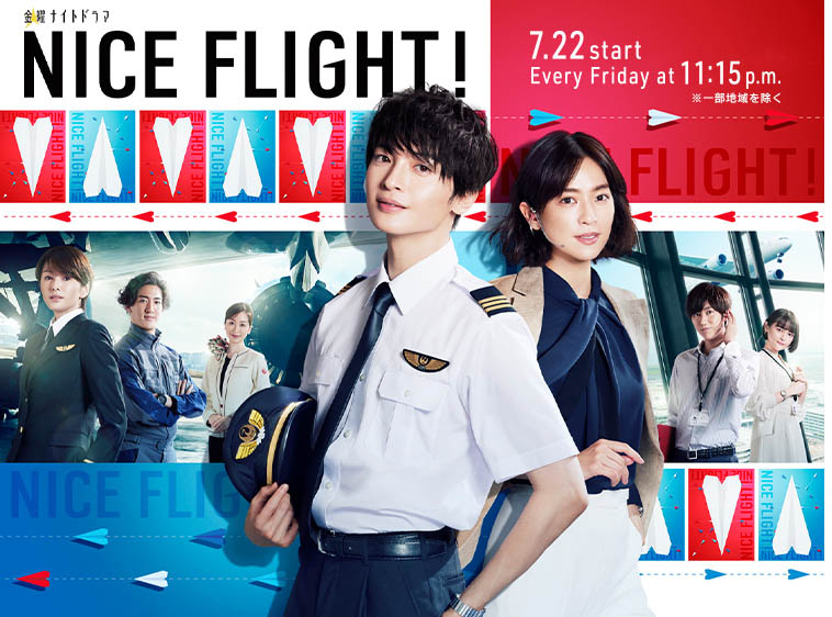 7月22日23時15分にスタートする「<a href="https://www.tv-asahi.co.jp/niceflight/">NICE FLIGHT!</a>」公式サイトより