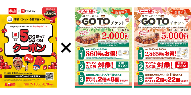 11枚セットで最大2,200円お得！ 築地銀だこ、“ぜったいお得な”「夏の