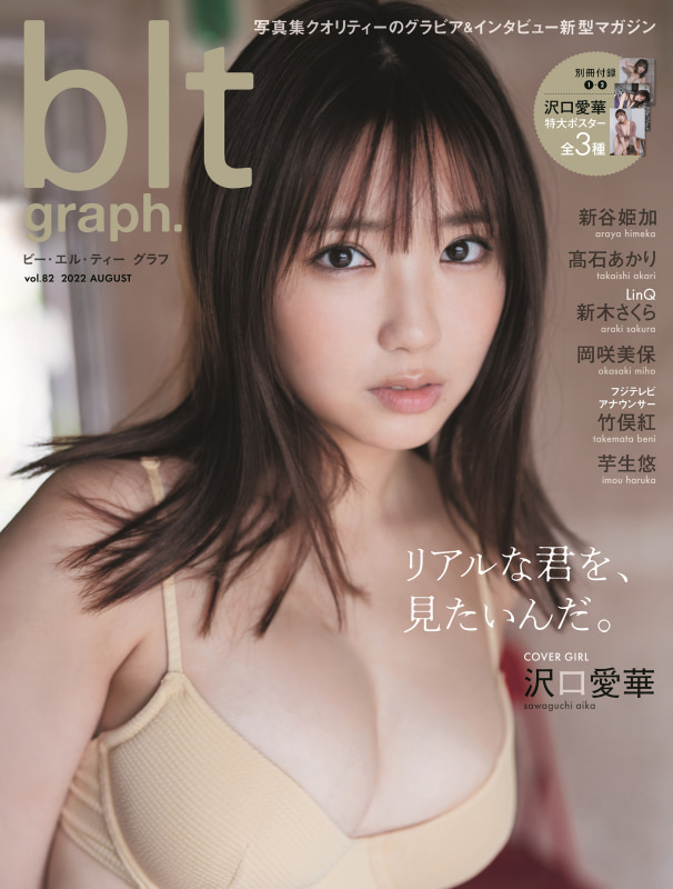 「blt graph.vol.82」（東京ニュース通信社刊）