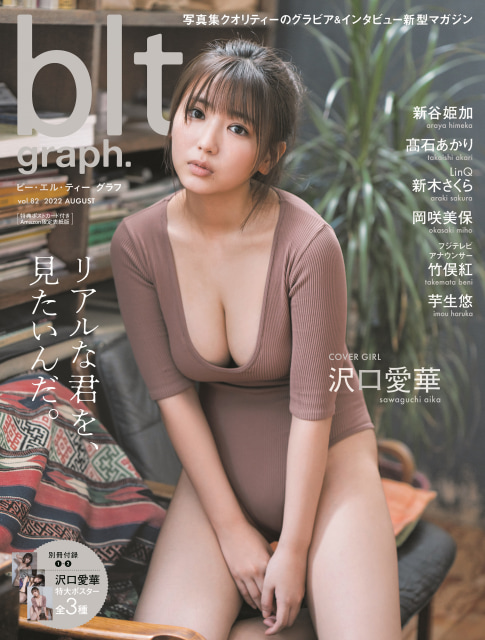 美品】 沢口愛華 表紙雑誌58冊セット ecousarecycling.com