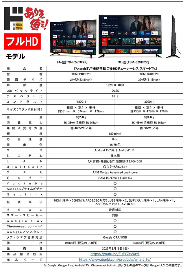 50V型AndroidTV機能搭載 ドンキチューナーレステレビ - テレビ/映像機器