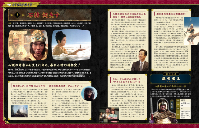 創刊号はdvdに二話収録で税込490円 堺正章主演の 西遊記 西遊記ii に幻の総集編も初収録した隔週刊 西遊記 Dvdコレクション が本日23日 火 創刊 第15号まで購読で夏目雅子のプロマイドが貰える ネタとぴ
