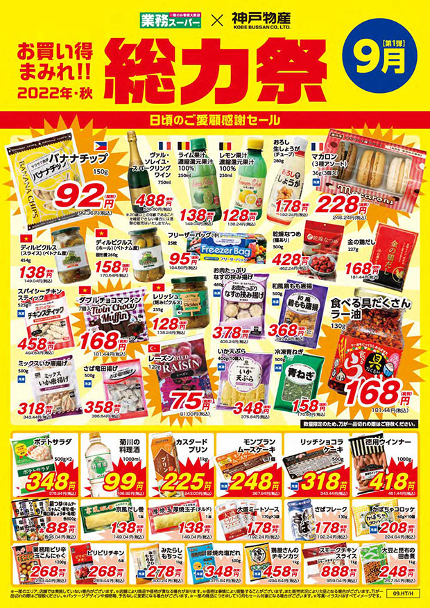 ワイン7ml 税込316円 徳用ウィンナー1kg 税込451円 カスタードプリン1kg 税込243円 ポテトサラダ1kg 税込375円 業務スーパーが お買い得まみれ 総力祭 第1弾を本日1日 木 から開催 ネタとぴ