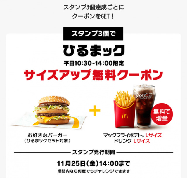 マクドナルド 商品無料券 2枚セット - フード・ドリンク券