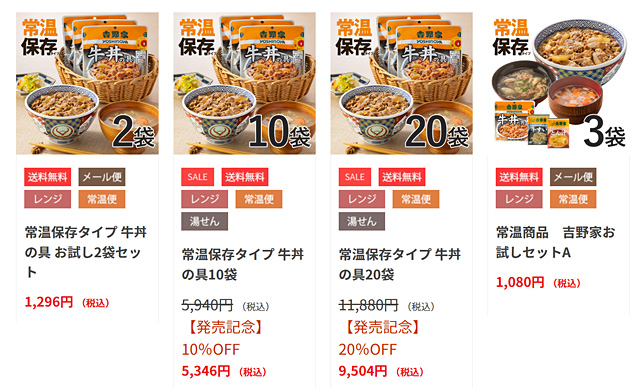 これを待ってた！ 吉野家から「常温保存タイプ 牛丼の具」新登場！ 公式通販ショップ限定で販売開始、発売記念で最大20％オフ - ネタとぴ