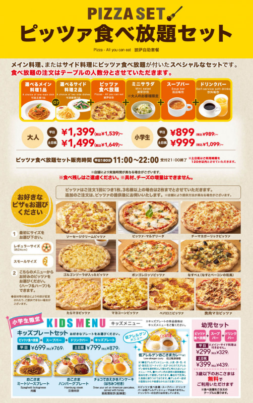 2022年10月13日(木)からの「ピザ食べ放題セット」メニュー<br/>※久我山駅前店では提供されません