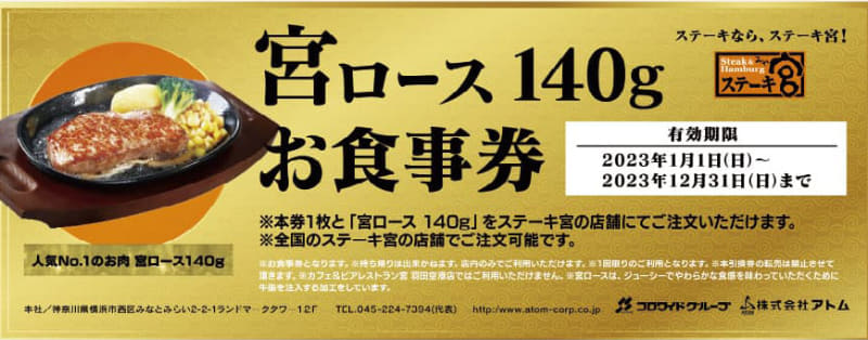 「宮ロース140gお食事券」通常価格1,790円(税込)