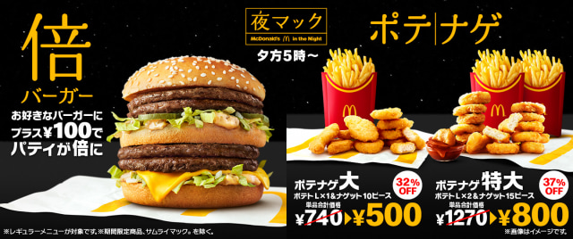 マクドナルドがクーポン商品の＋税込100円での「倍バーガー」変更対応