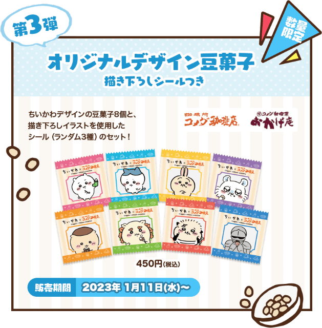 ちいかわデザインの コメチキボックス シロノワール むちゃうまプリン 豆菓子セット ちいかわ コメダ珈琲店の 冬のむちゃうまコラボ が開催 ナガノさんサイン入りオリジナルアートパネルなどが当たるキャンペーンも ニフティニュース