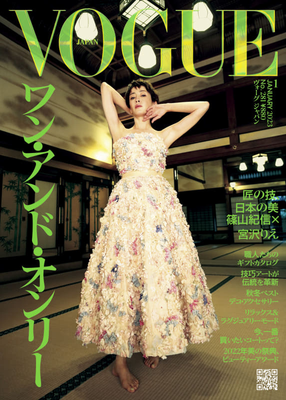 『ヴォーグ ジャパン』2023年1月号　 Cover：Kishin Shinoyama (c) 2023 Conde Nast Japan. All rights reserved.