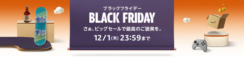 <a href="https://www.amazon.co.jp/blackfriday?tag=impresswatch-34-22">Amazonブラックフライデー</a>より