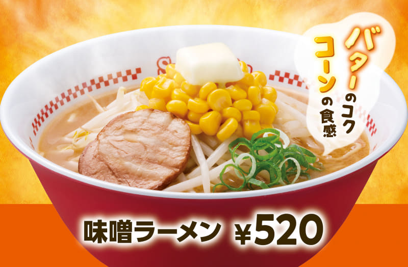 「味噌ラーメン」520円(税込)523.0kcal