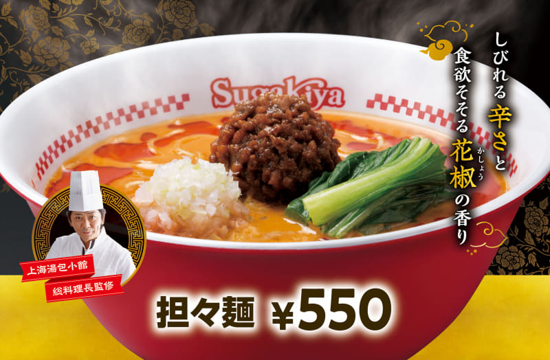 「担々麺」550円(税込)703.6kcal